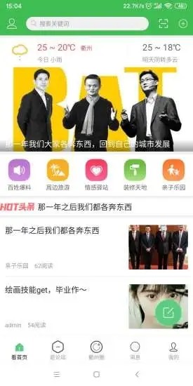 衢州百姓网app