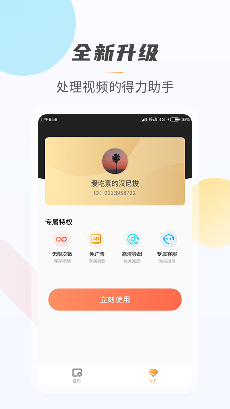 万能视频无痕去水印软件APP截图