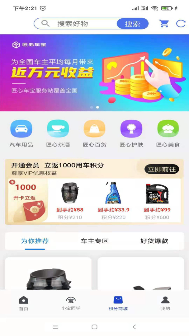 匠心车宝APP截图