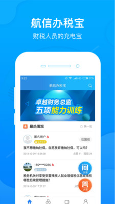 航信办税宝APP截图