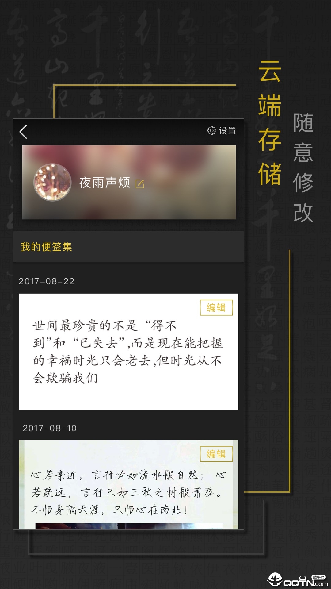 手迹秀秀app