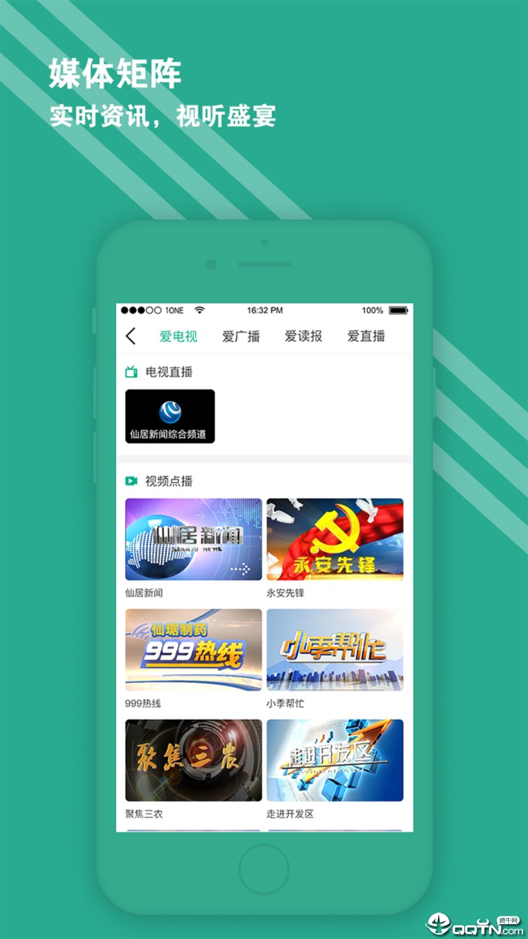 爱仙居appAPP截图