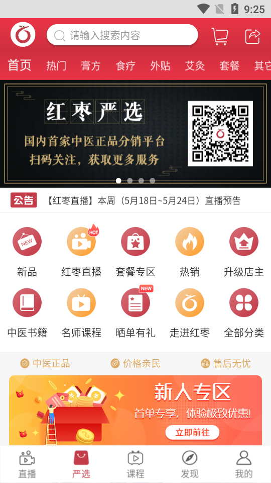 红枣直播app