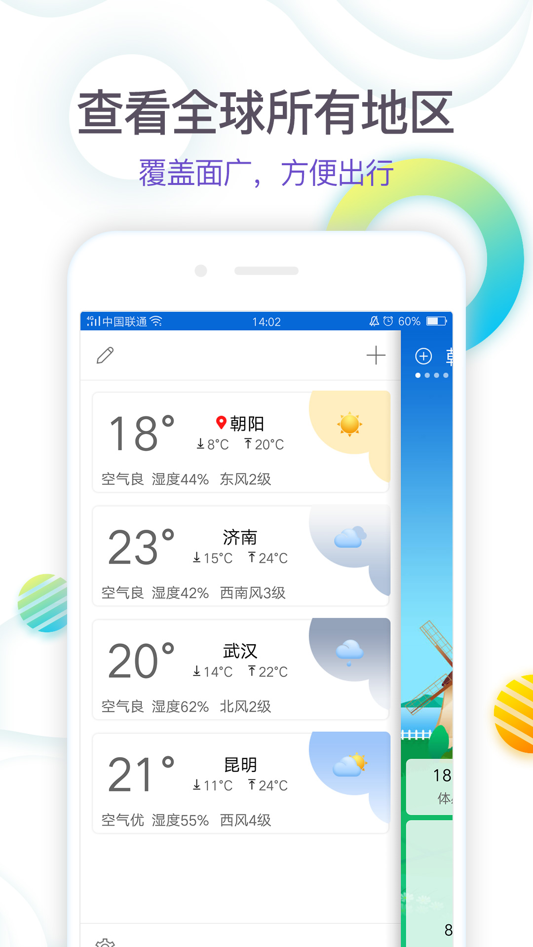 360天气官方版下载APP截图