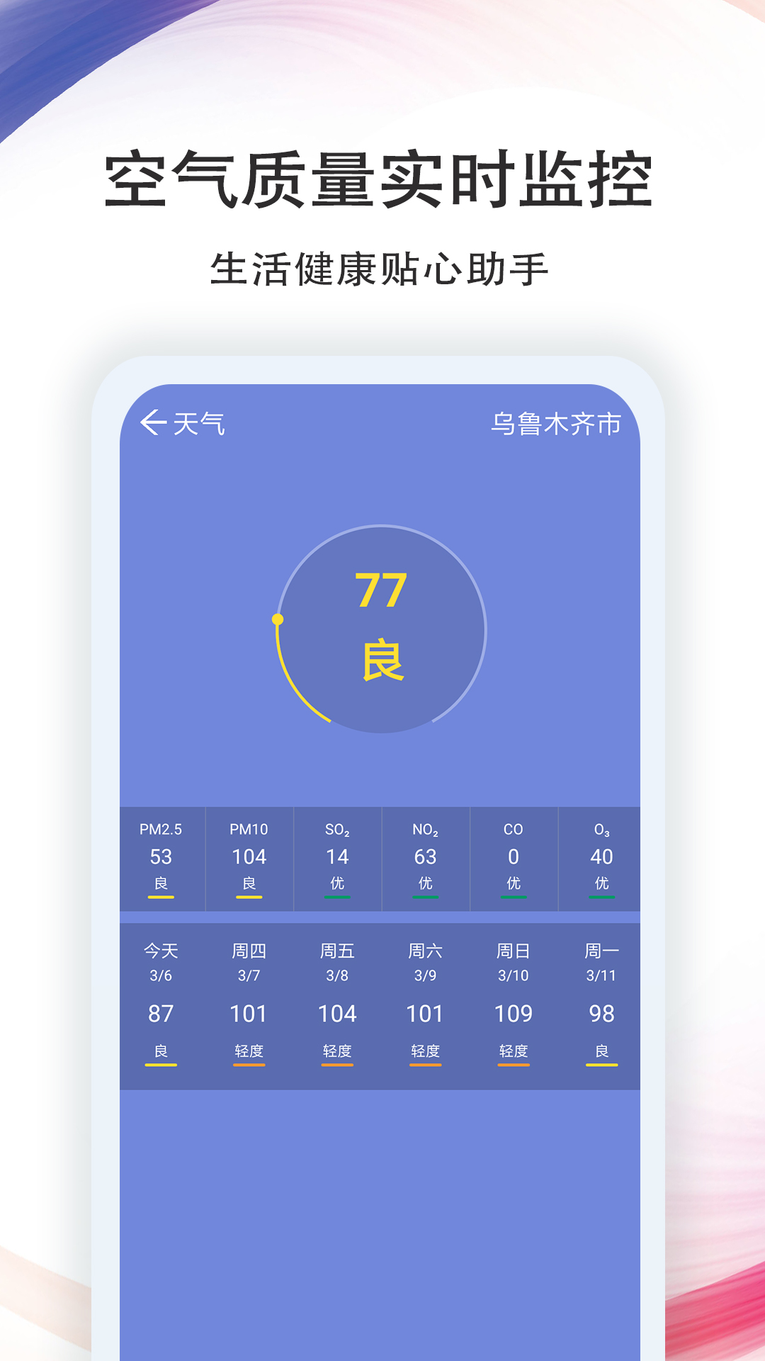 七彩天气预报app