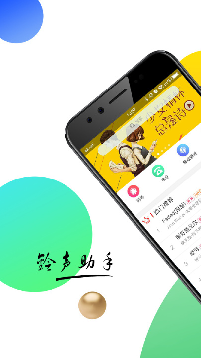 铃声助手app