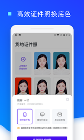 证件照换底色appAPP截图