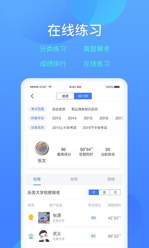 乐美学习云APP截图