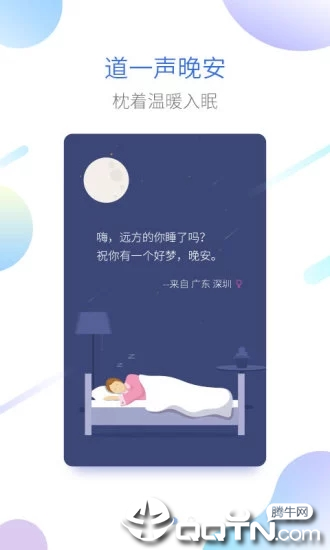 睡眠提醒