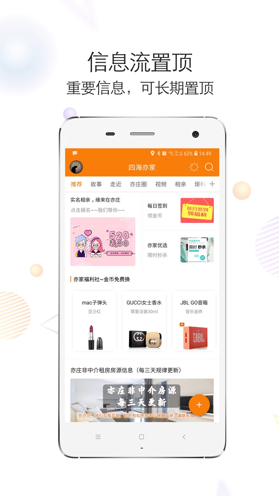 四海亦家APP截图