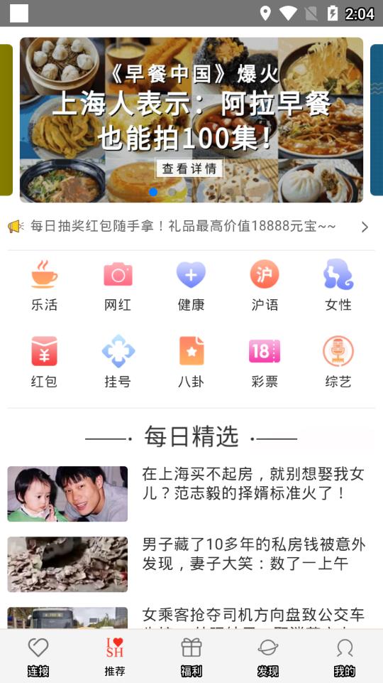 i-Shanghai app