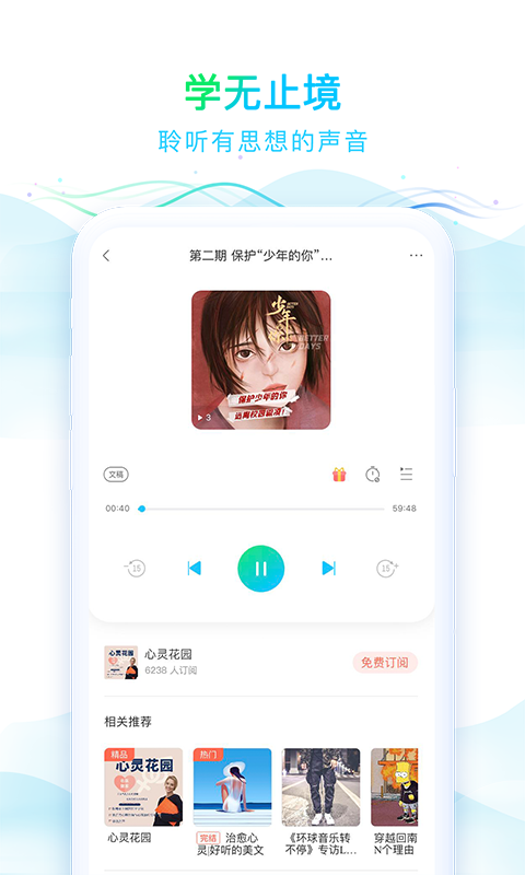 华语之声APP截图