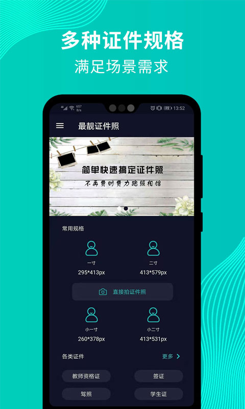 最靓证件照app