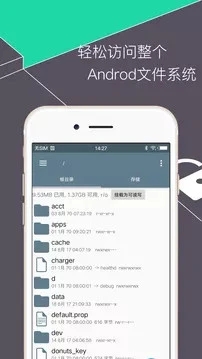 RE管理器下载手机版