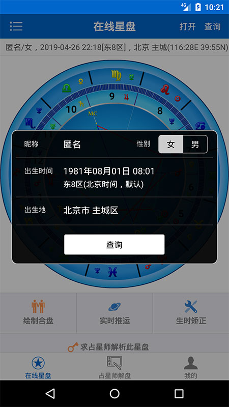 81pan占星app