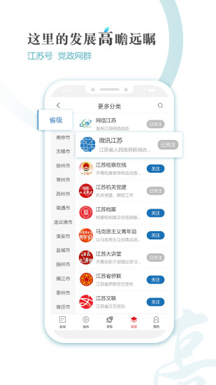 新江苏app