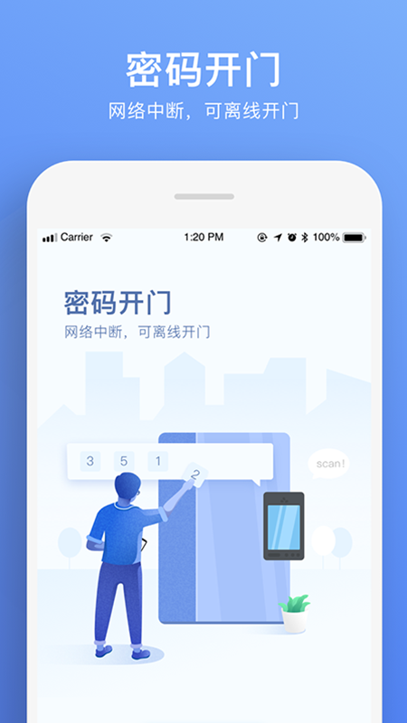 福田智慧门禁appAPP截图