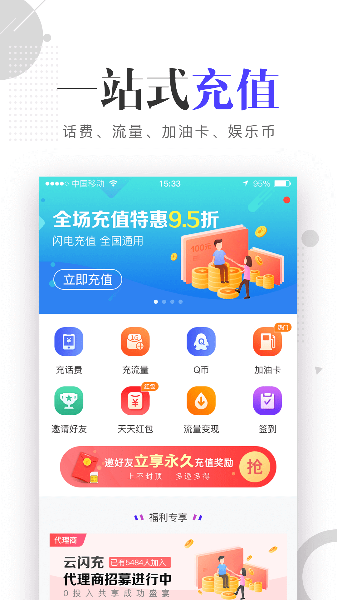 云闪充app