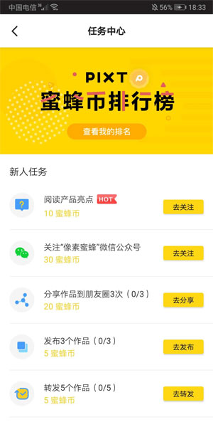 像素蜜蜂赚钱版APP截图