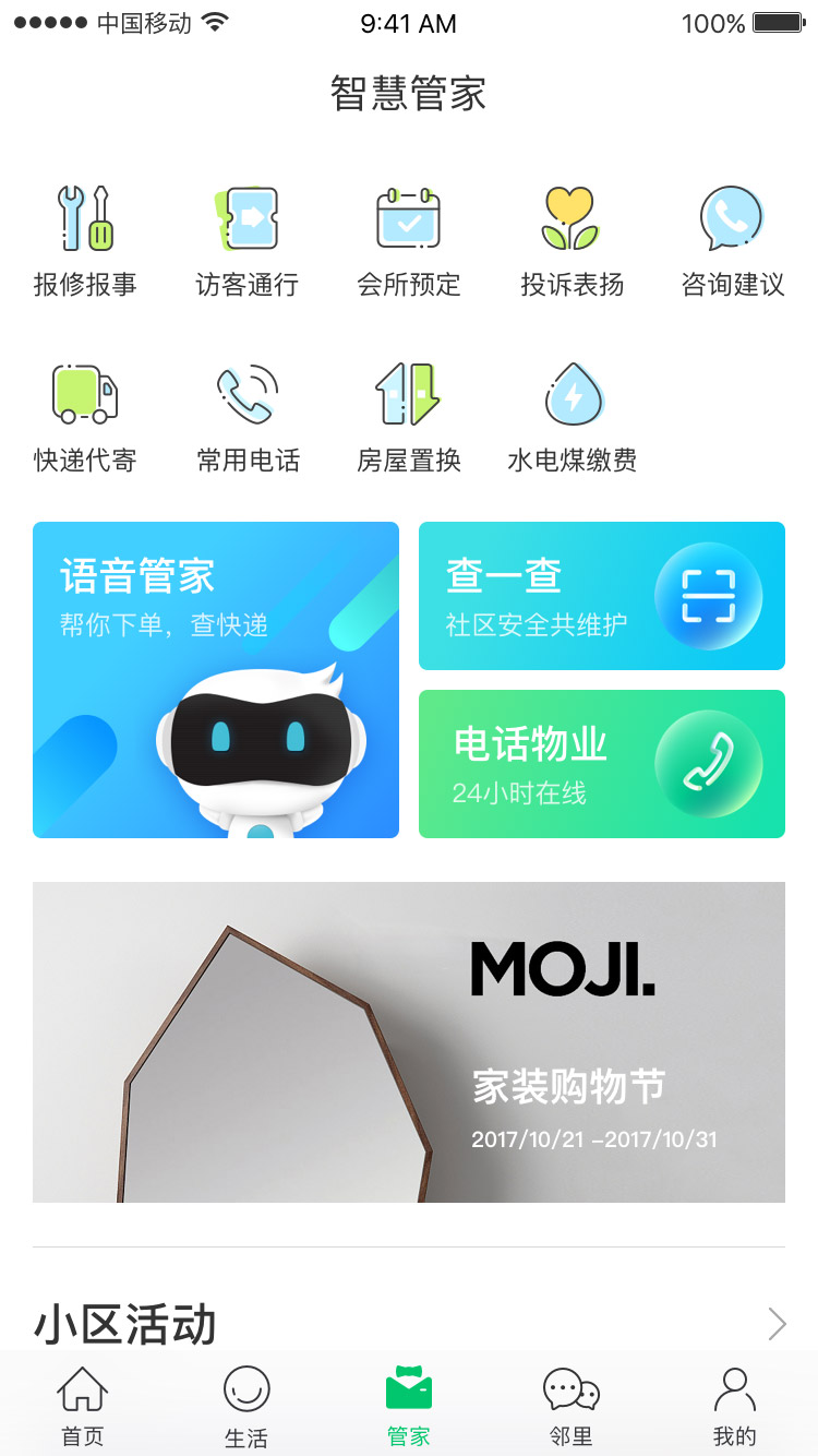 绿城生活appAPP截图