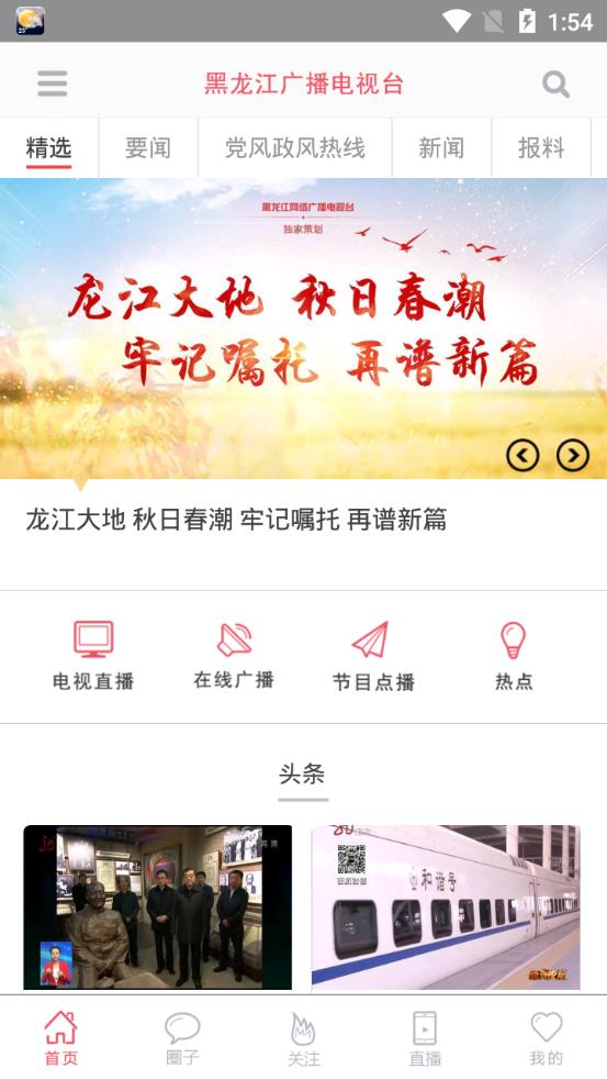 无限龙江app