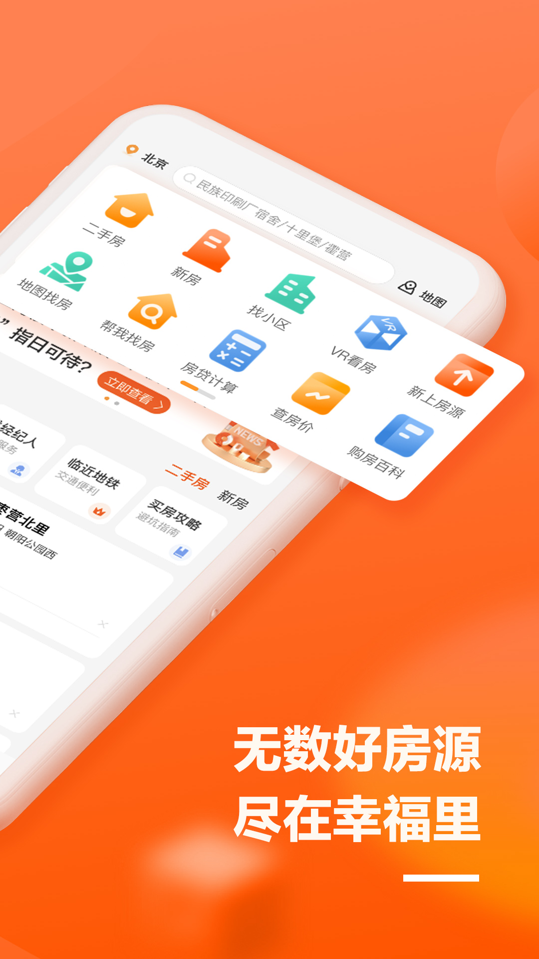 幸福里appAPP截图