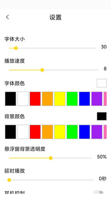 手机提词宝APP截图