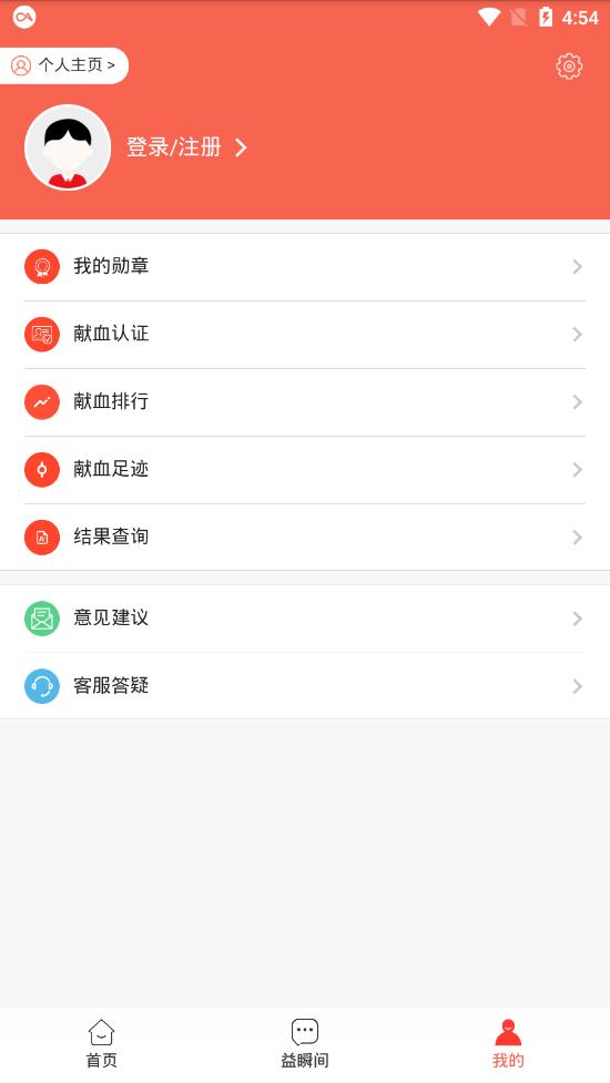 成都献血app