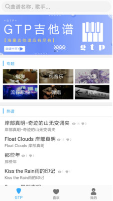 gtp吉他谱app