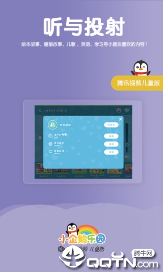 腾讯视频儿童版appAPP截图