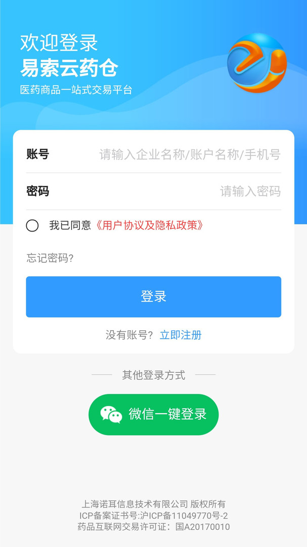 易索云药仓APP截图