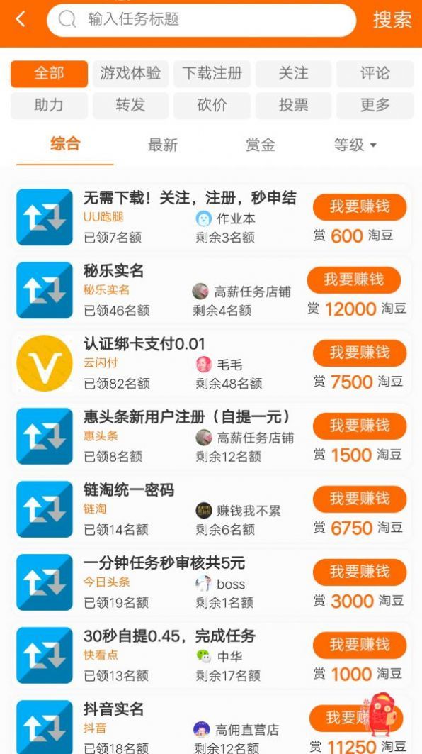 淘豆兼职平台APP截图