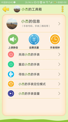 小霸王E守护APP截图