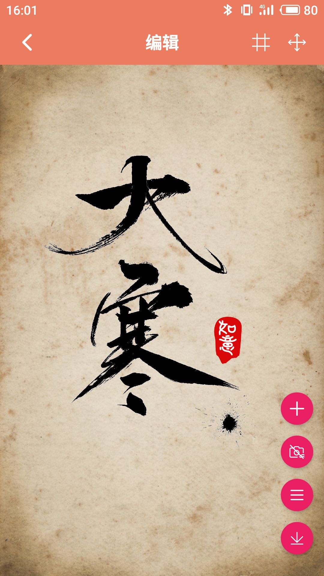 书法笔划造字app