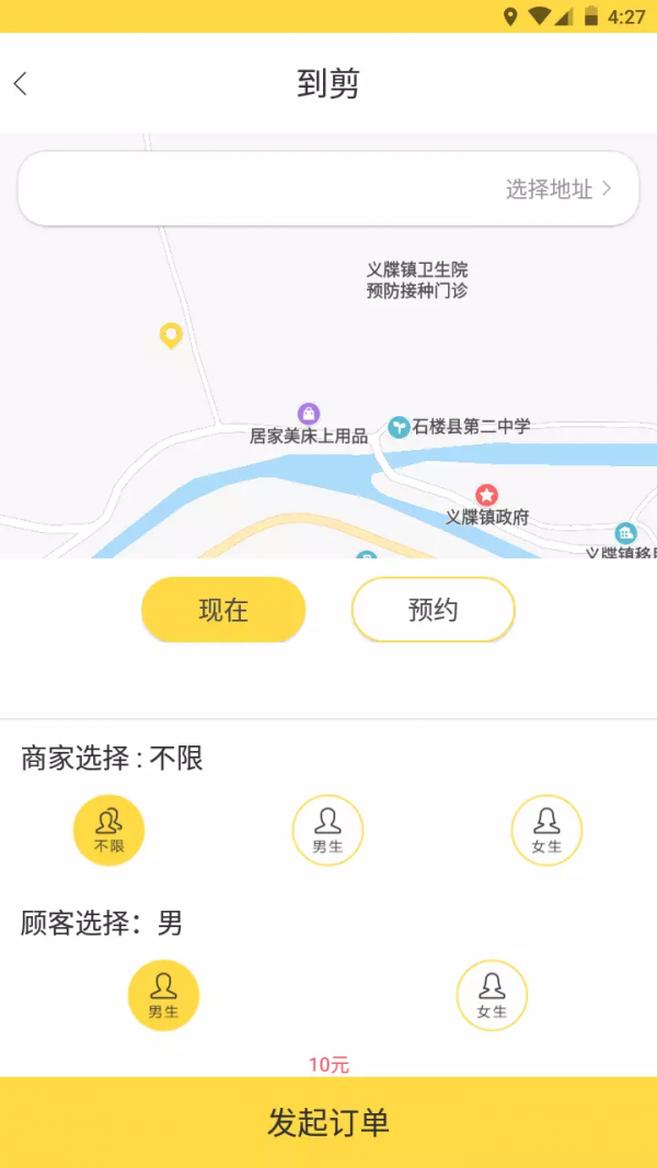 到剪app-理发线上预约