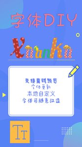 酷炫字体app