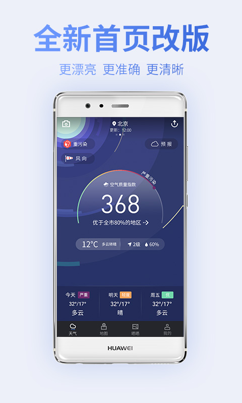 蔚蓝天气空气地图app