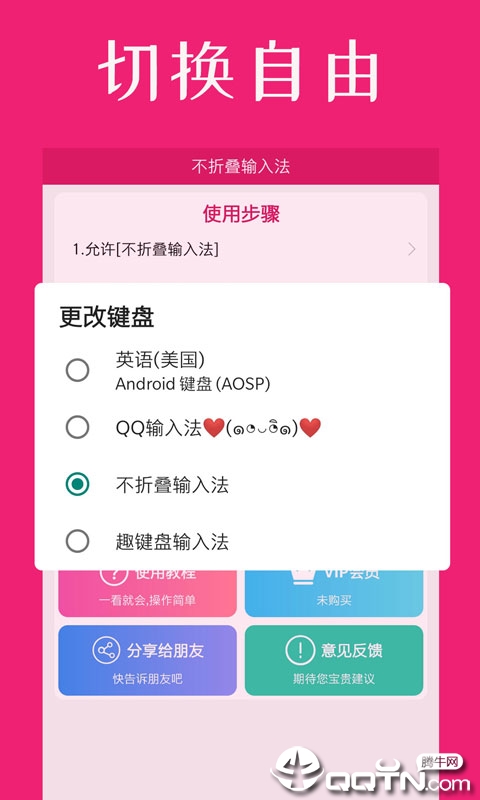 微商不折叠输入法appAPP截图