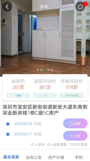 融易拍app(提供司法拍卖房一站式服务)