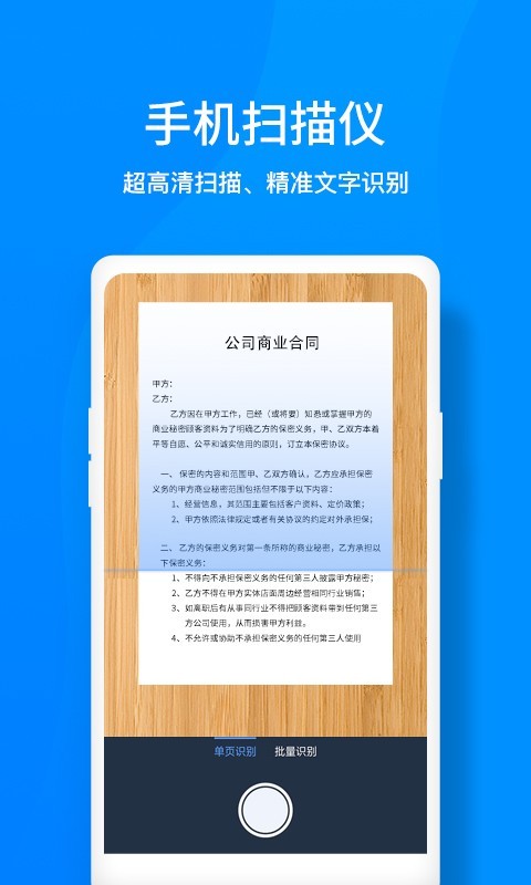 图片转文字OCR扫描王