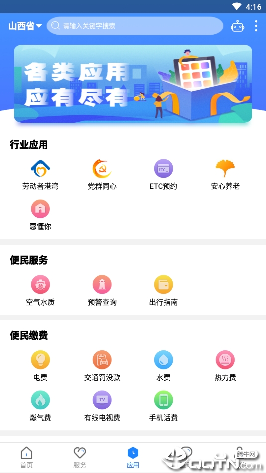 一部手机三晋通app