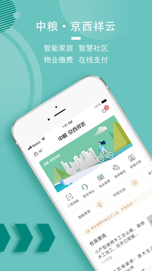 祥云LIFE appAPP截图