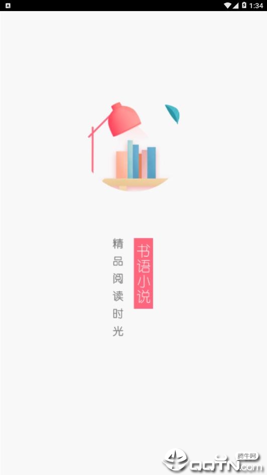 书语小说APP截图