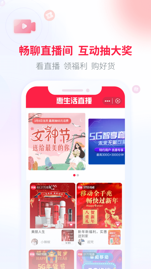 移动惠生活appAPP截图