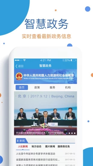 看看社保app