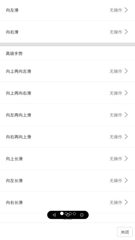 导航手势app