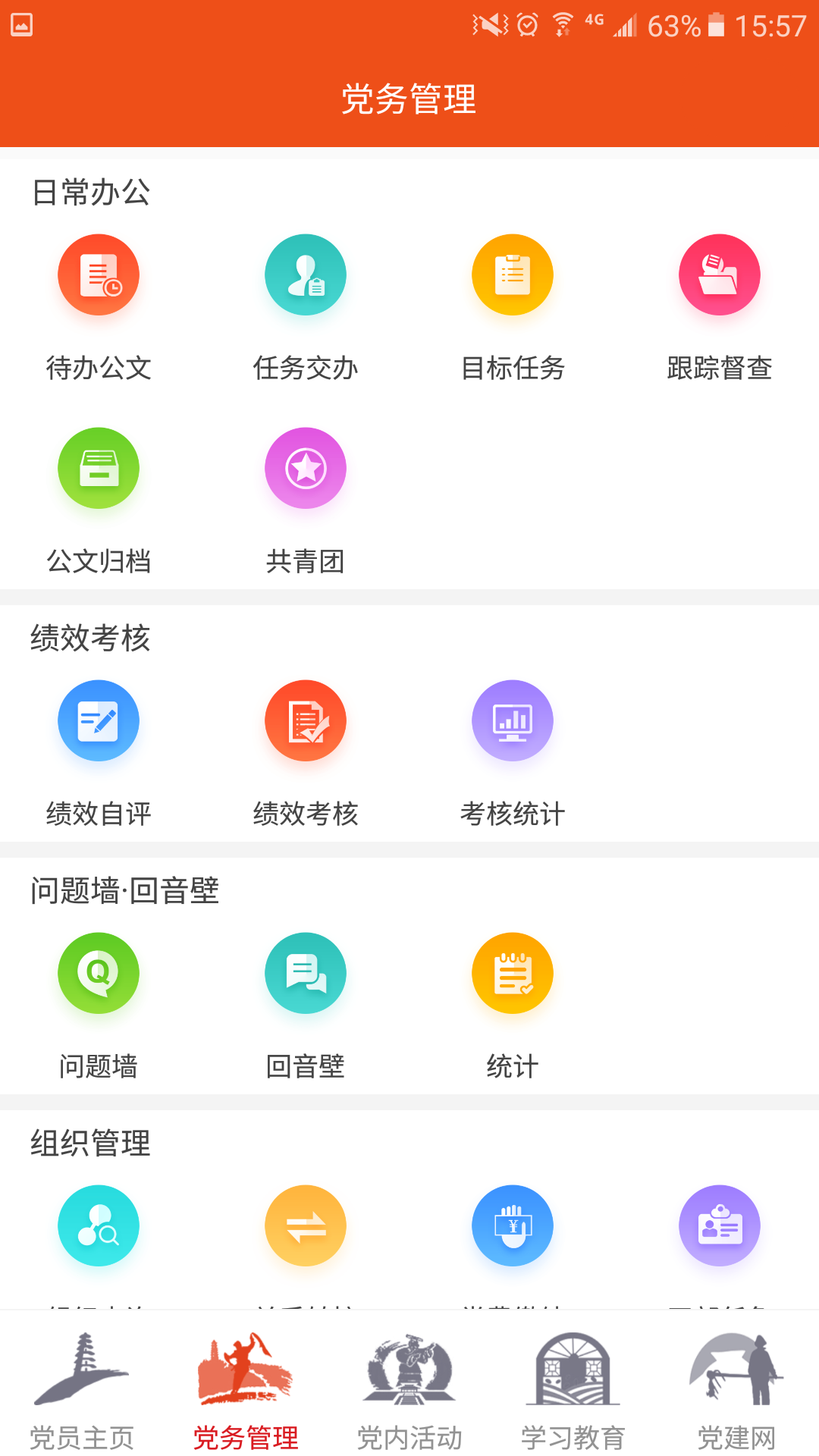 延安互联网党建云平台app