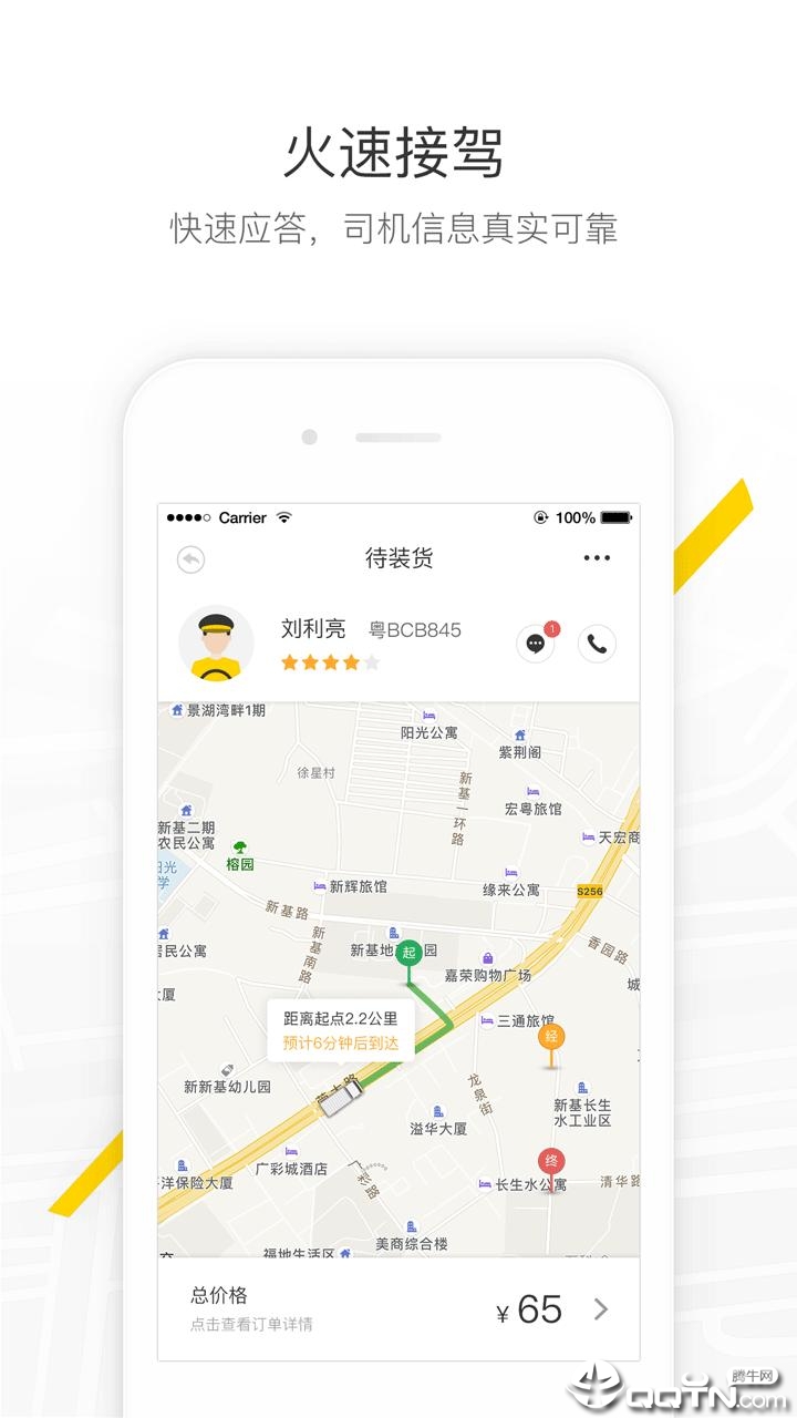 马帮城配app