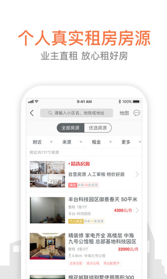 搜房网手机客户端下载APP截图