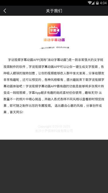 滚动字幕动画破解版APP截图